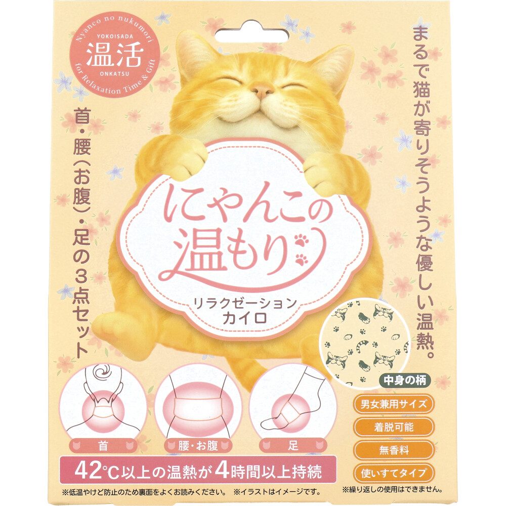 にゃんこの温もり リラクゼーションカイロ 使いすてタイプ 無香料 1セット