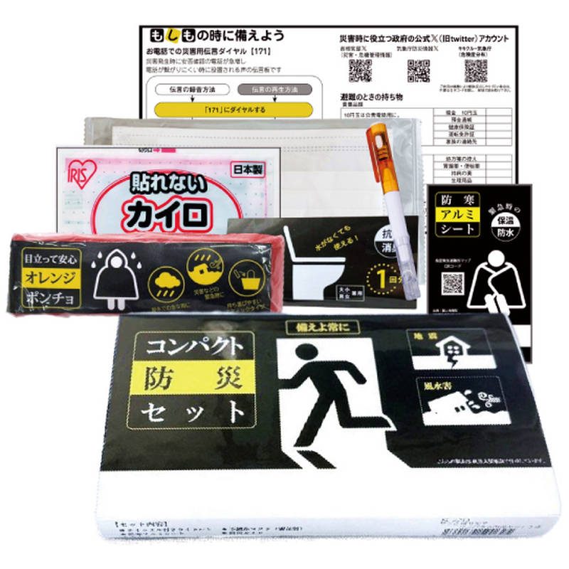 サッと持ち出すコンパクト防災セット7点 SC-2606