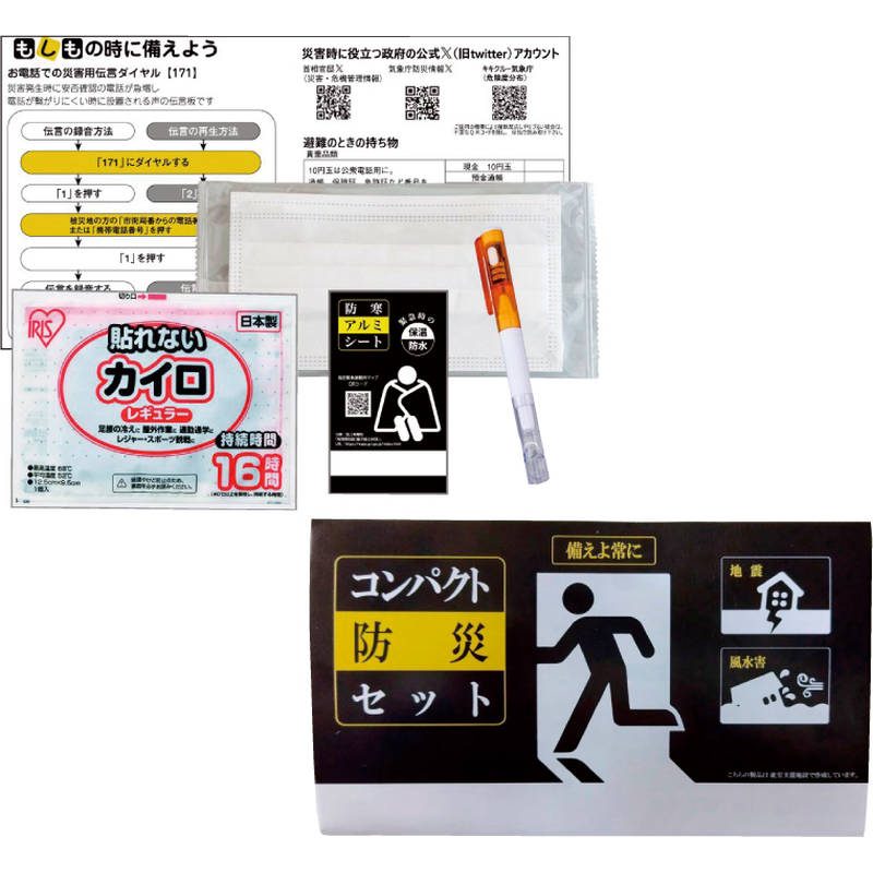 サッと持ち出すコンパクト防災セット5点 SC-2213