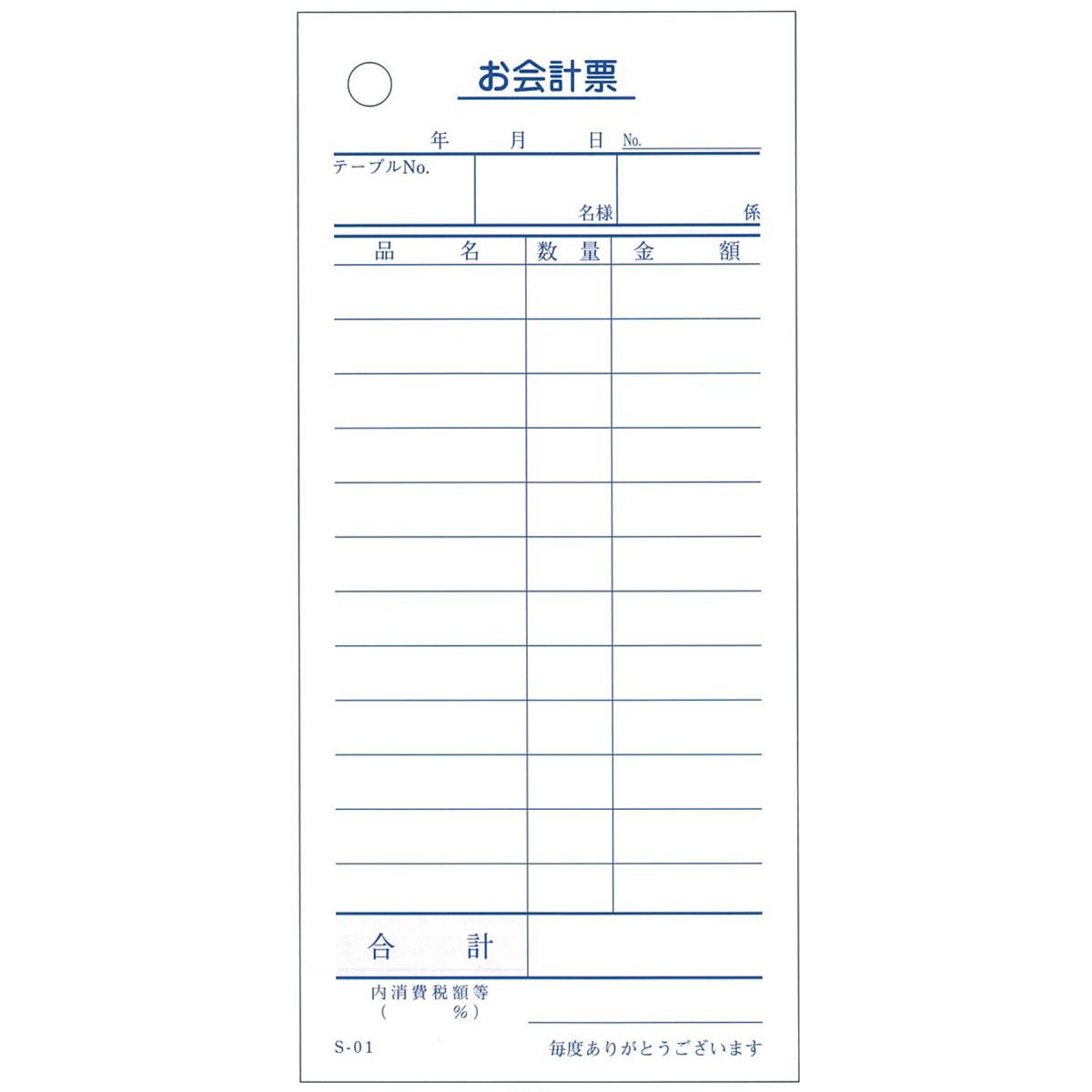 会計票 単式伝票１２行 Ｓ-０１ １００枚×１０冊入