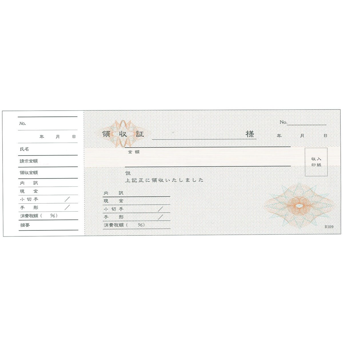 領収書 小切手判 単式 控え付 R-109 50枚×5冊入