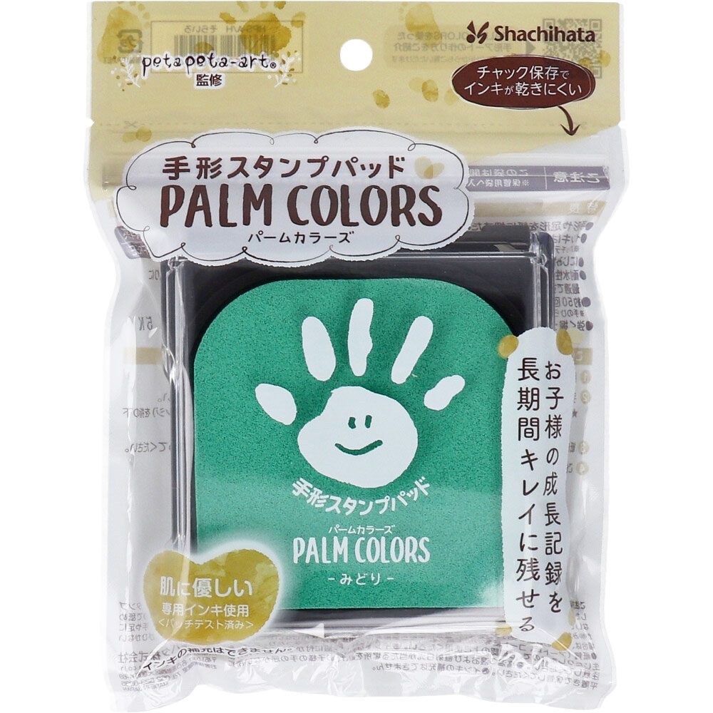 手形スタンプパッド パームカラーズ みどり