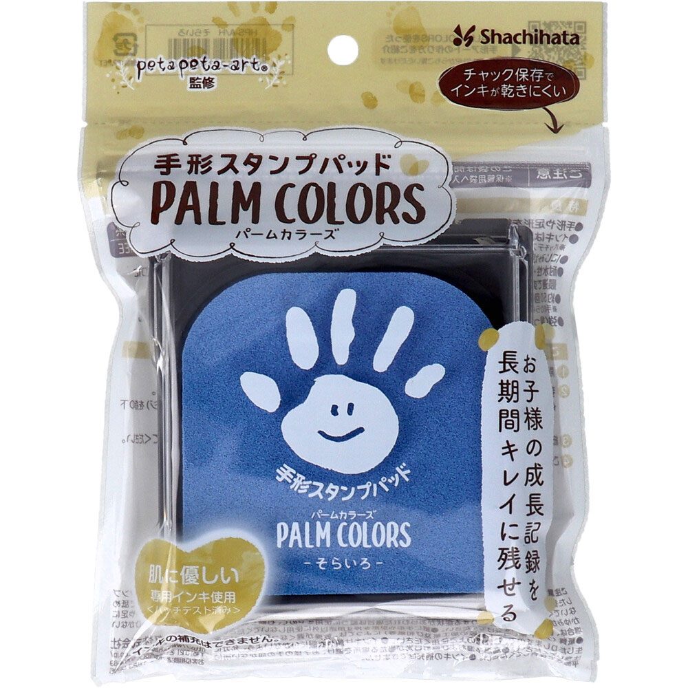 手形スタンプパッド パームカラーズ そらいろ