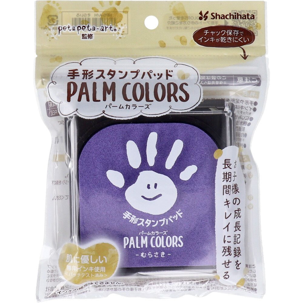 手形スタンプパッド パームカラーズ むらさき