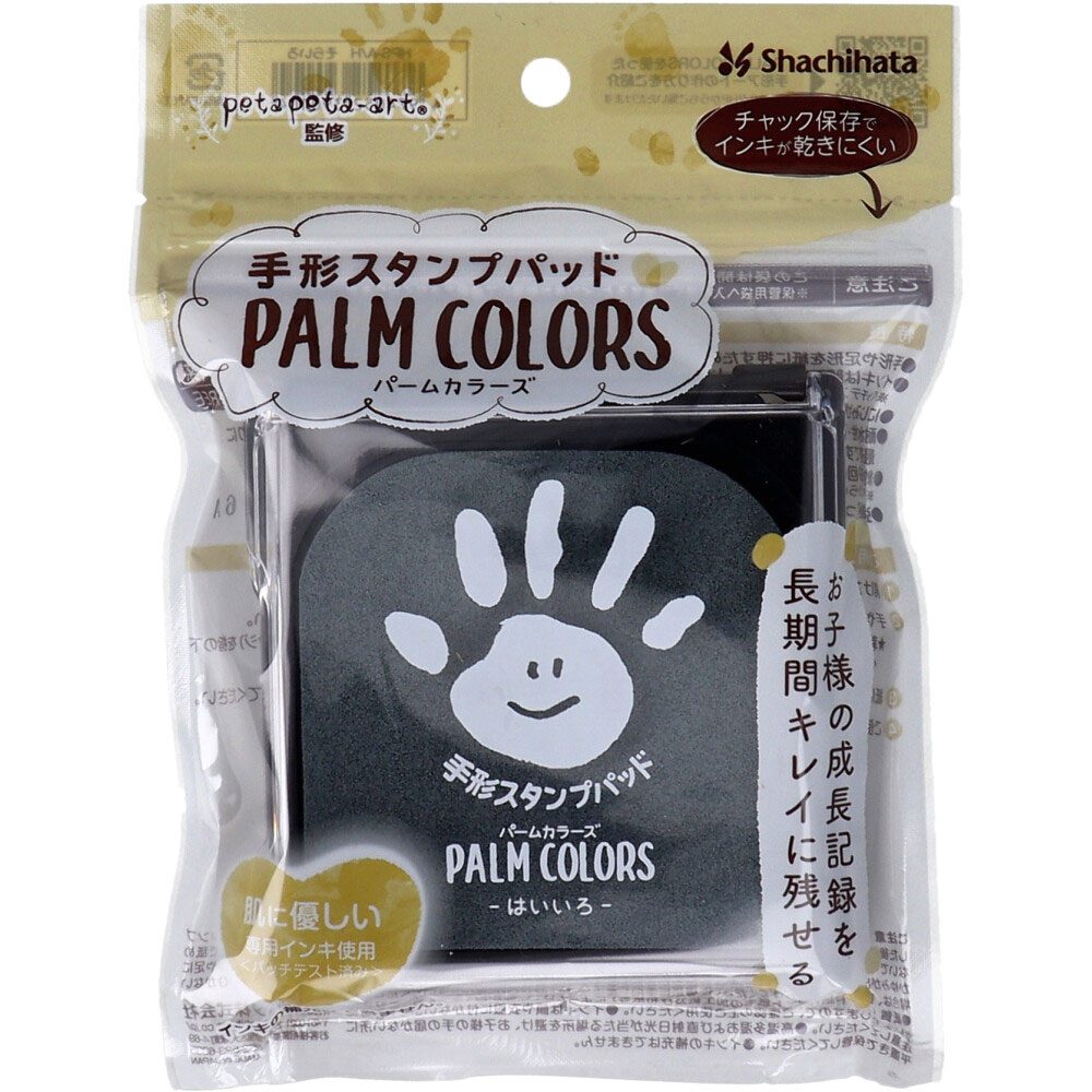 手形スタンプパッド パームカラーズ はいいろ