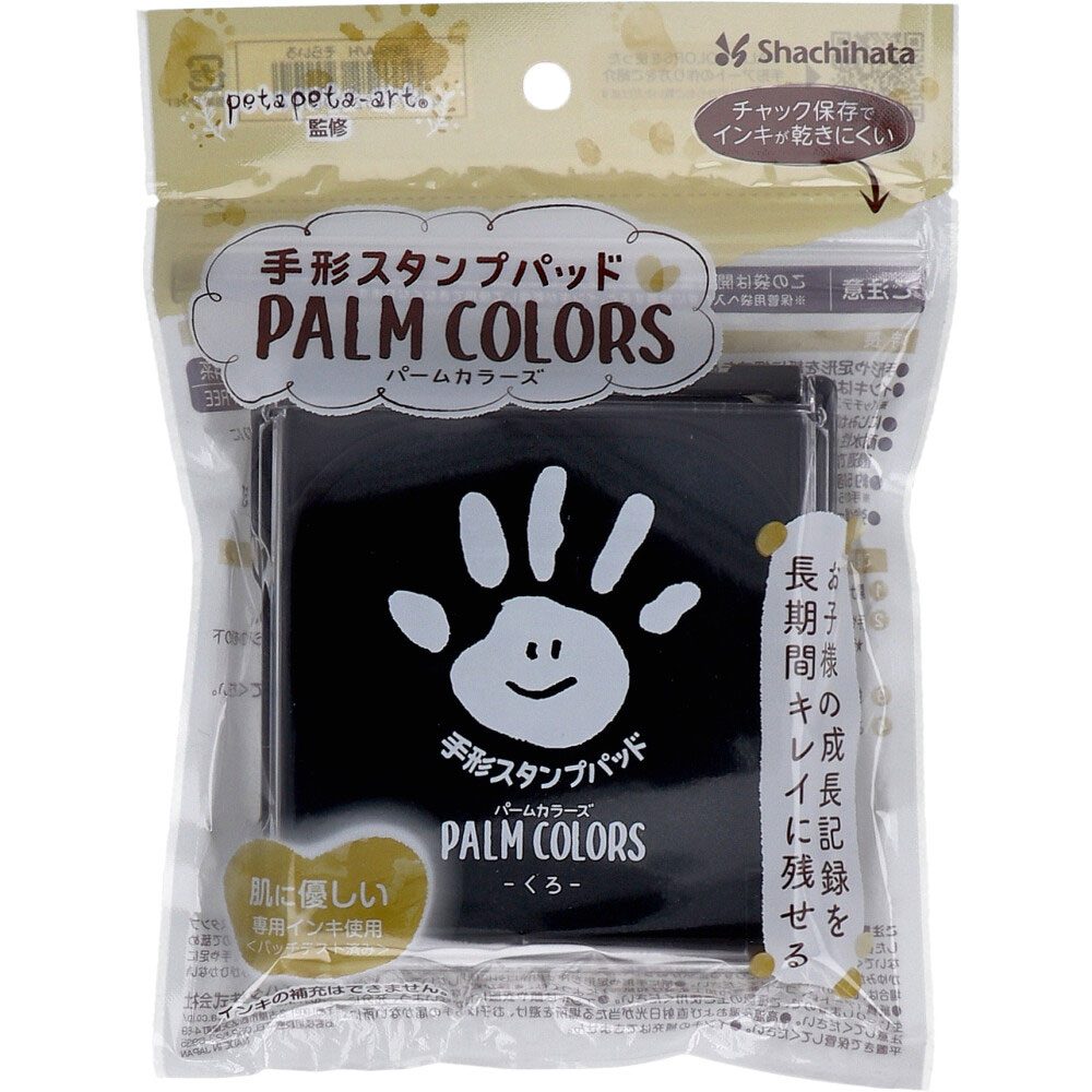 手形スタンプパッド パームカラーズ くろ