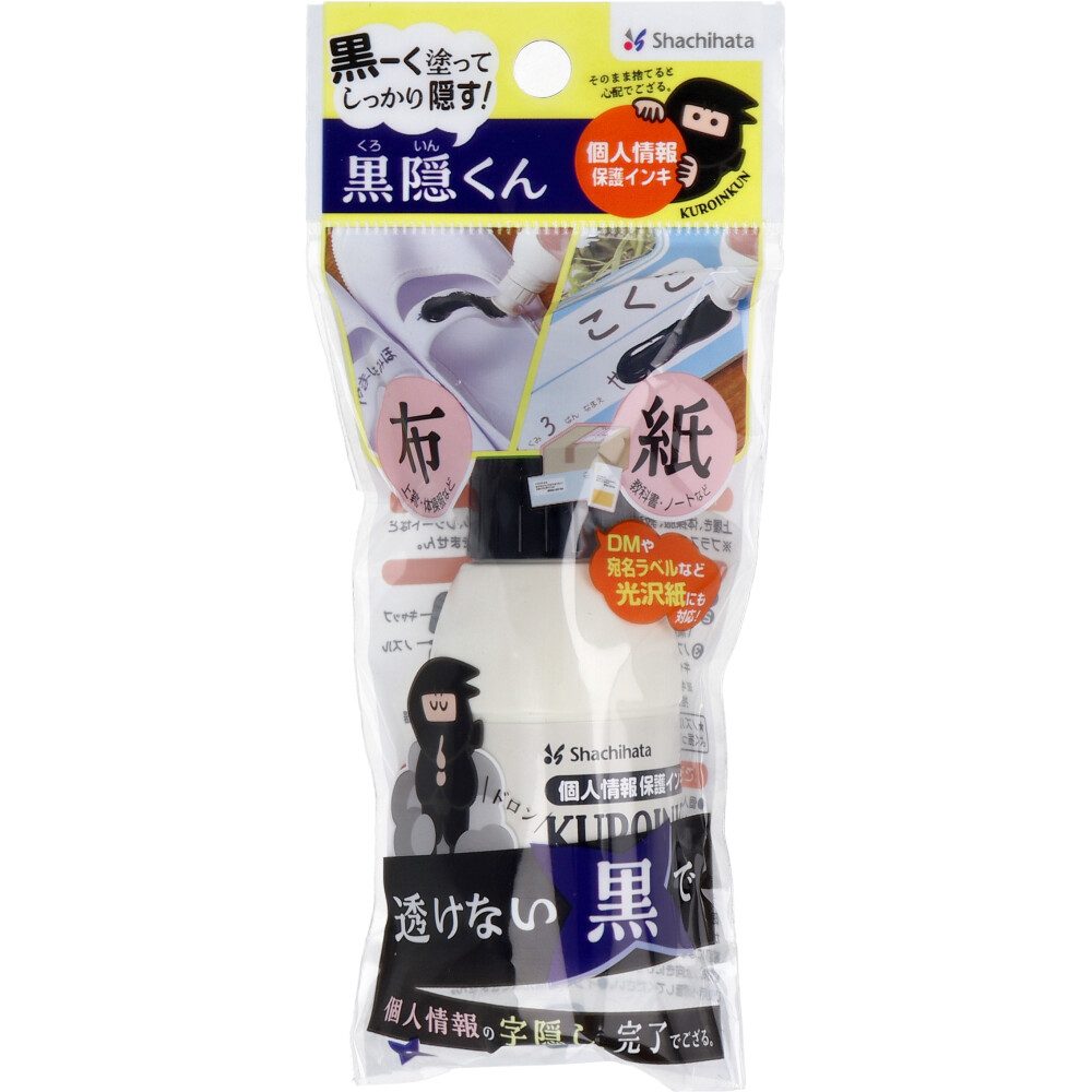 個人情報保護インキ 黒隠くん 30mL
