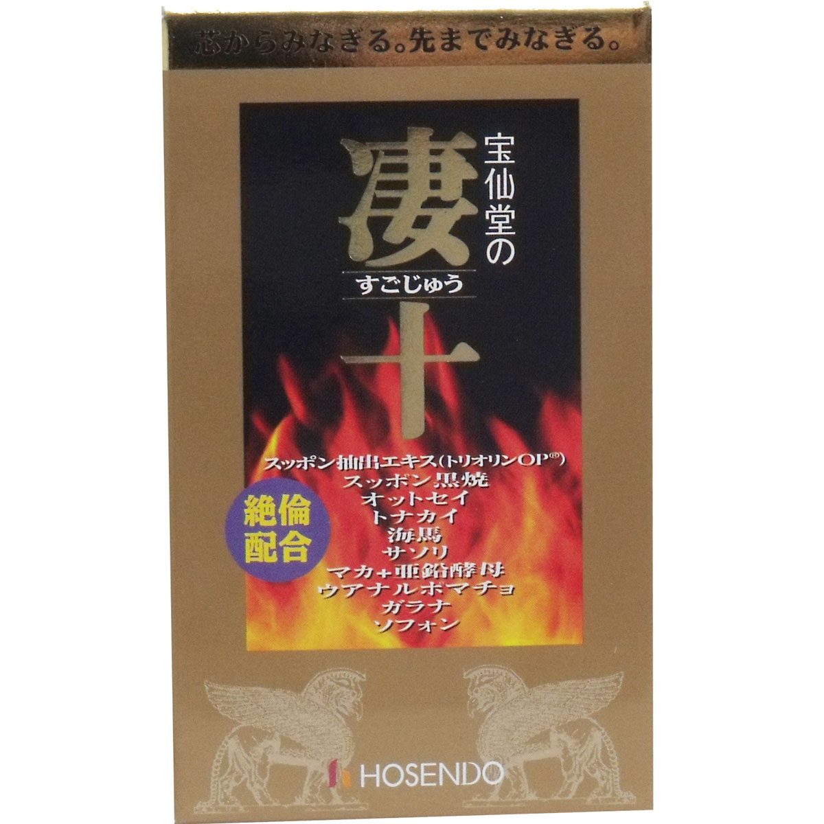 宝仙堂の凄十 ボトル入タイプ ４６粒入