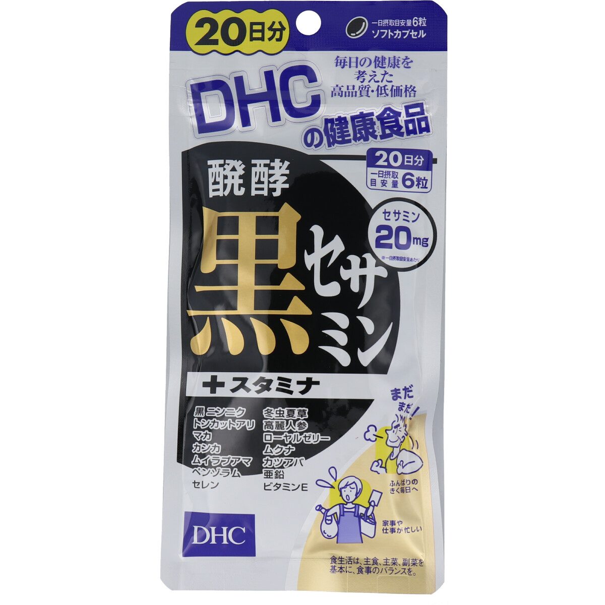 DHC 醗酵黒セサミン+スタミナ 120粒入 20日分