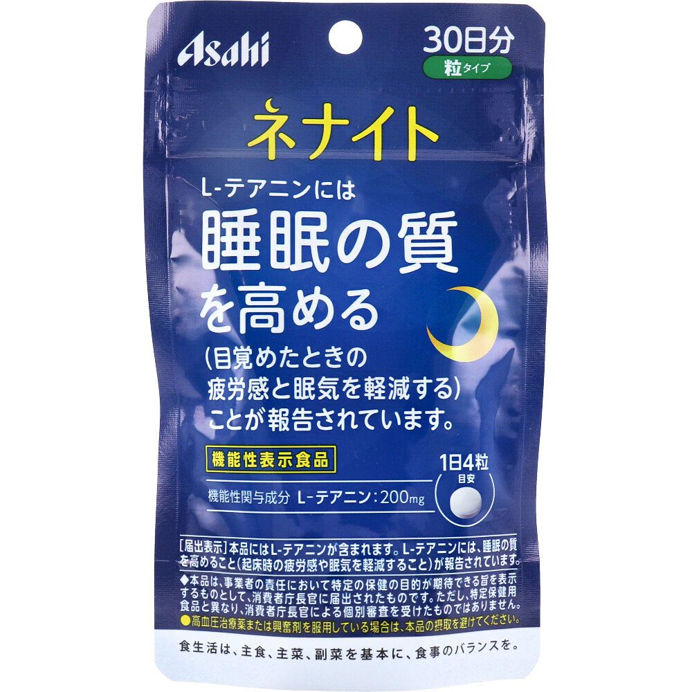 ネナイト 30日分 120粒入