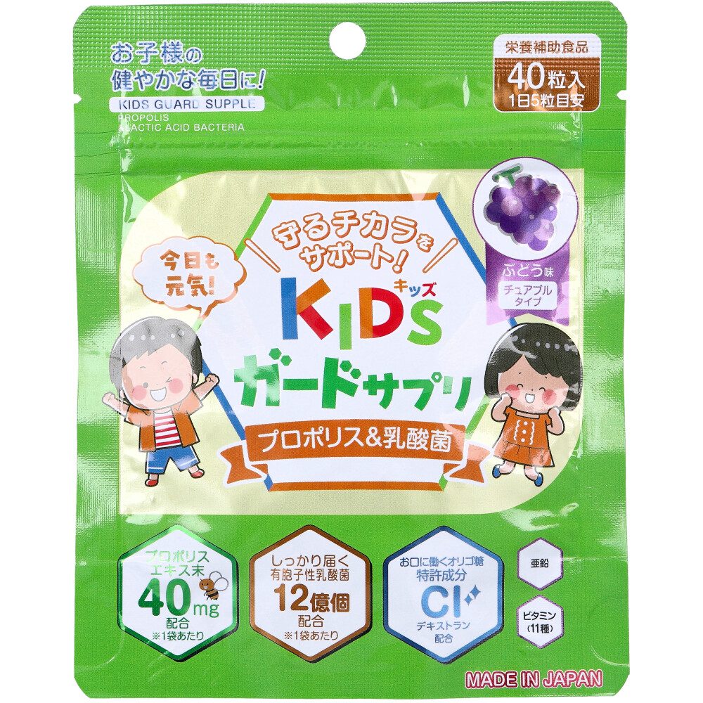 KIDSガードサプリ プロポリス＆乳酸菌 チュアブルタイプ ぶどう味 40粒入