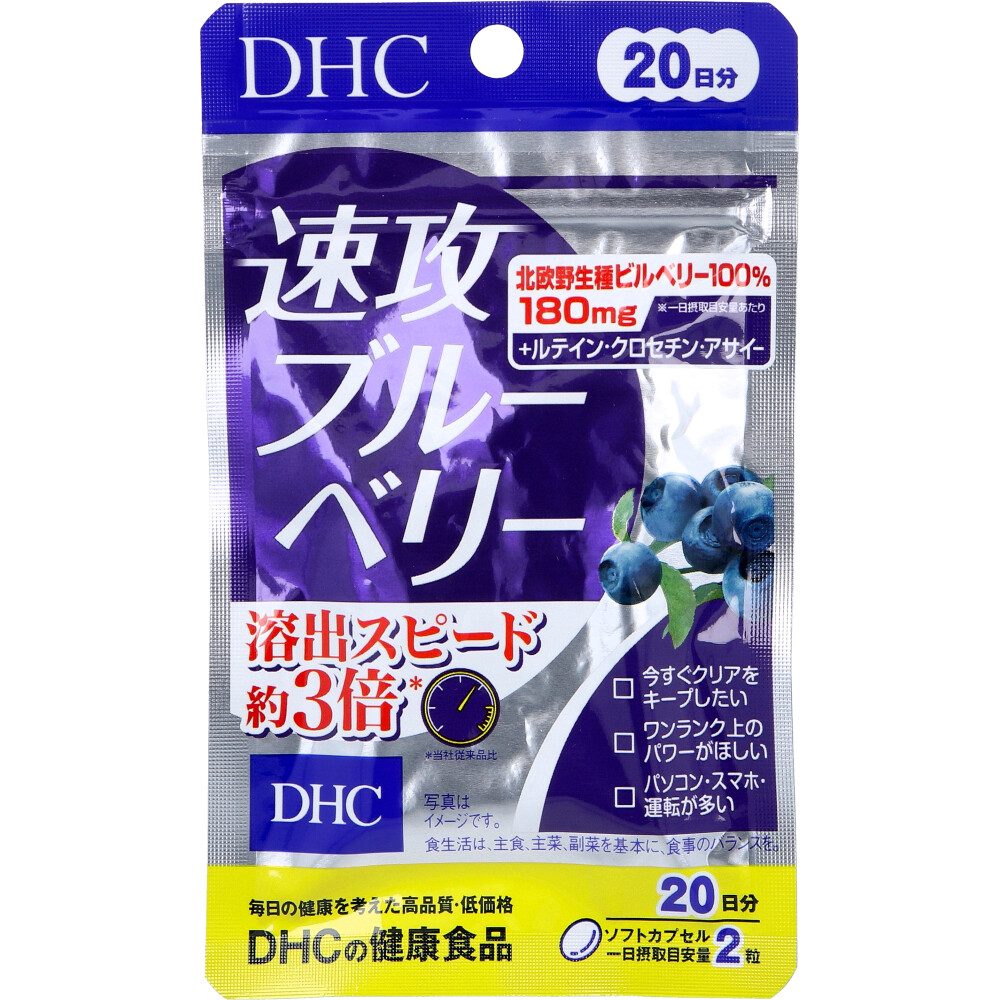 DHC 速攻ブルーベリー 20日分 40粒入