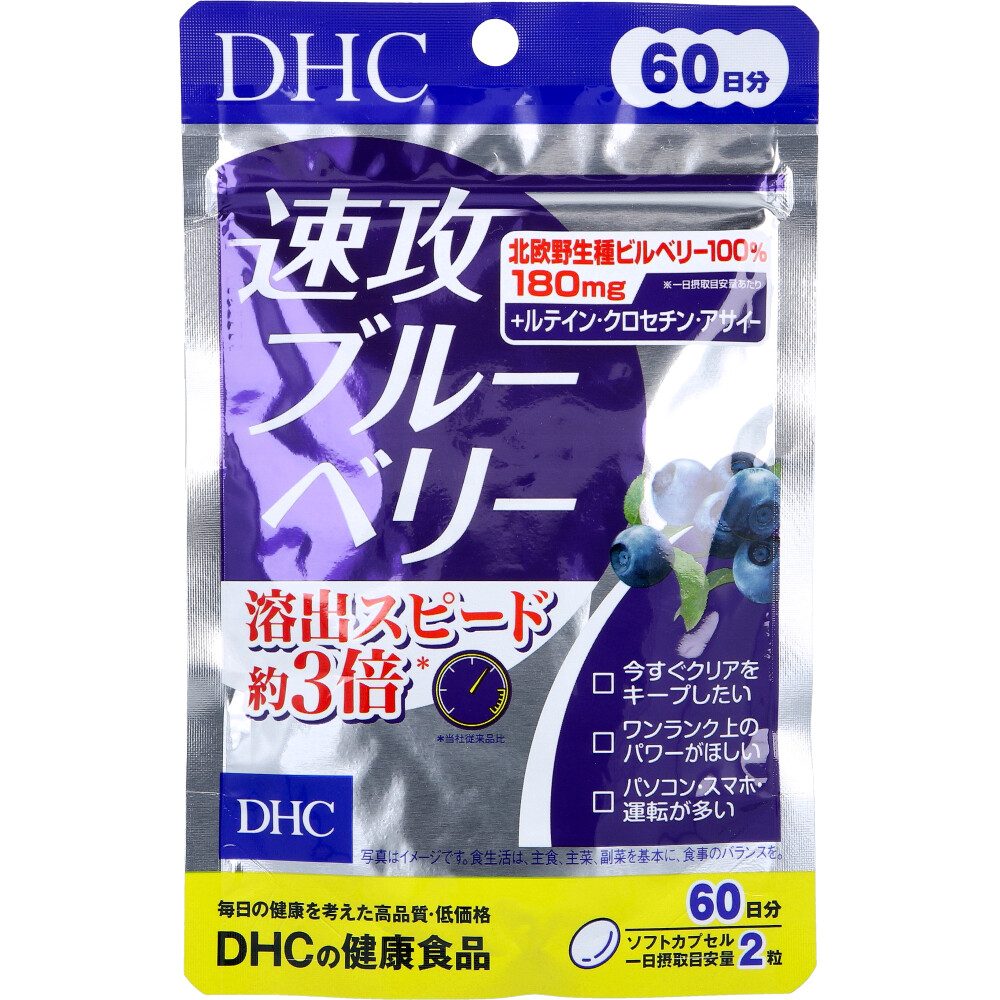 DHC 速攻ブルーベリー 60日分 120粒入