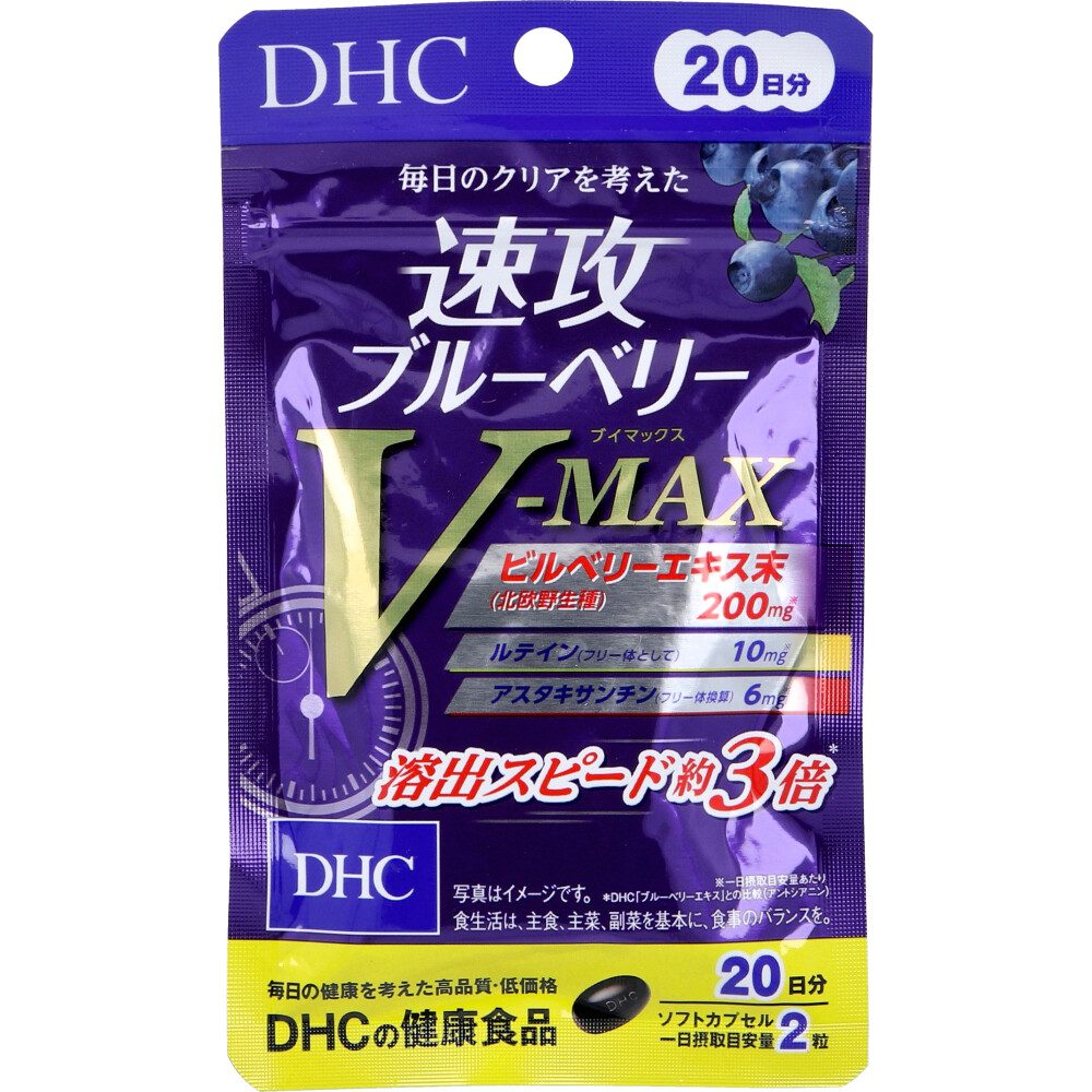 DHC 速攻ブルーベリー V-MAX(ブイマックス) 20日分 40粒入