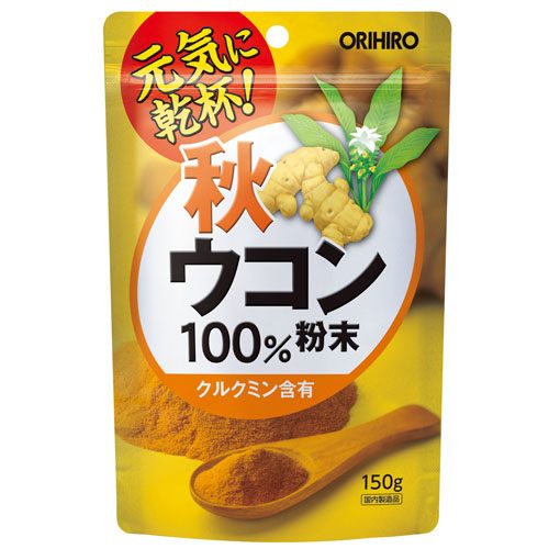 秋ウコン粉末100%