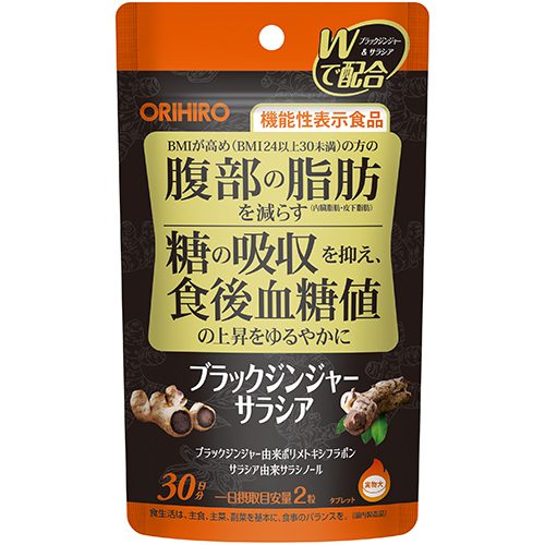 機能性表示食品ブラックジンジャーサラシア