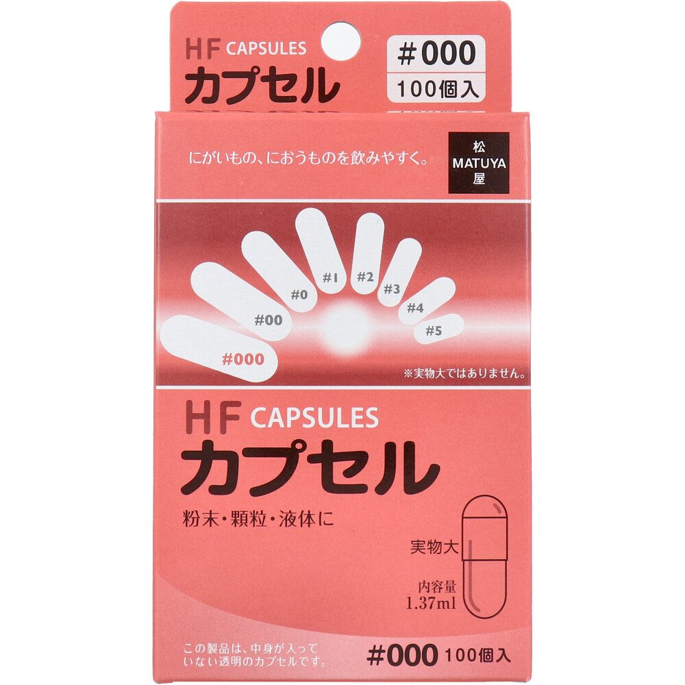 HFカプセル 000号 100個入