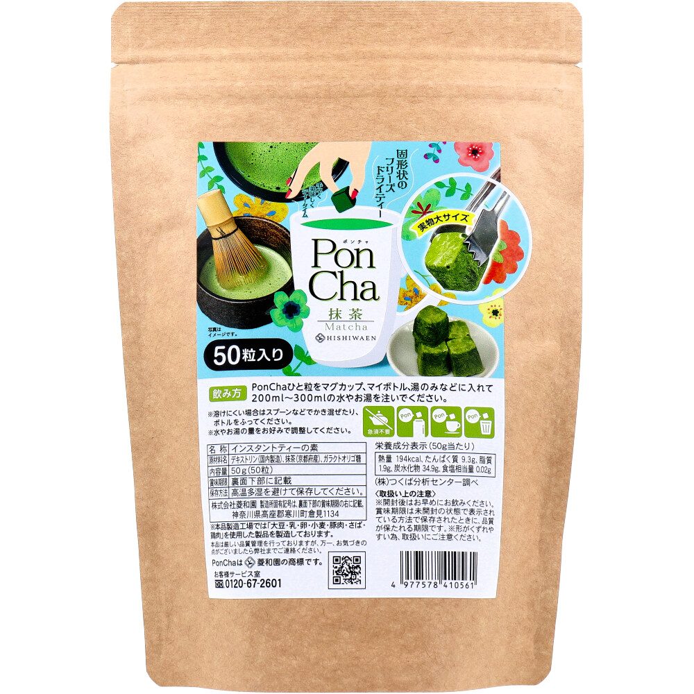 PonCha(ポンチャ) 抹茶 50g(50粒入)