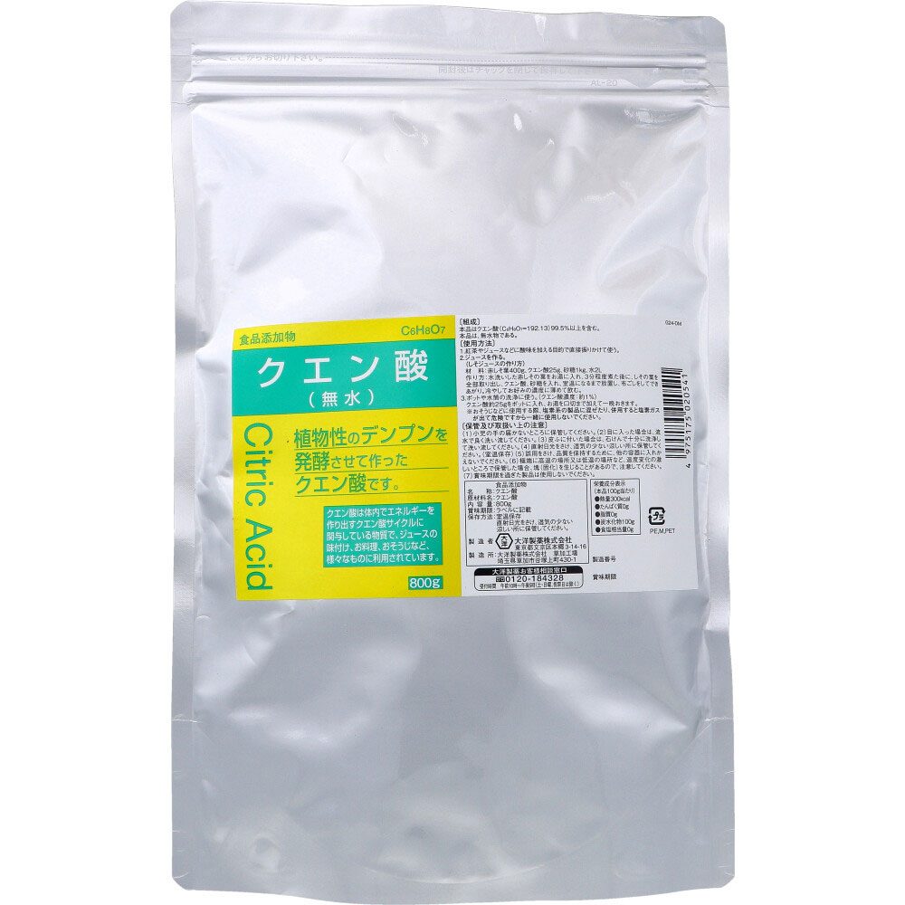 食品添加物 クエン酸 無水 800g
