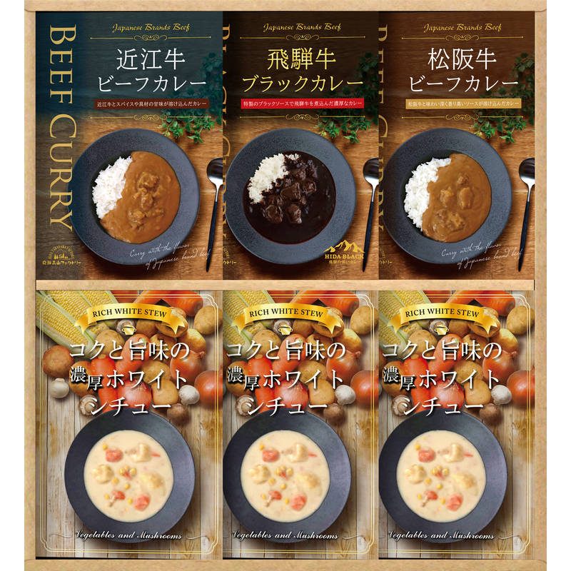 ボーノ・ターボラ 銘牛カレー＆ホワイトシチューセット HRWC-50