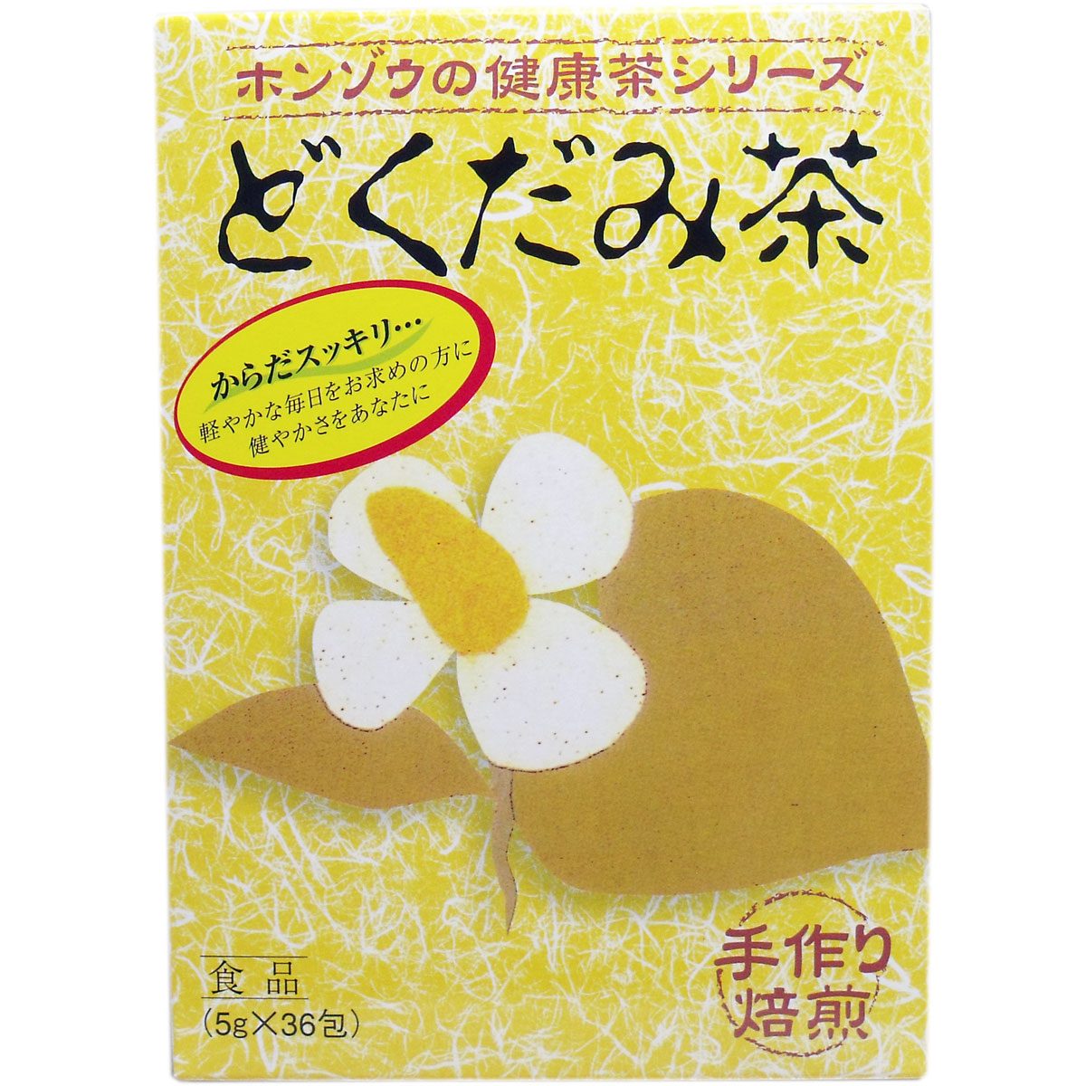 ホンゾウのどくだみ茶 手作り焙煎 5g×36包