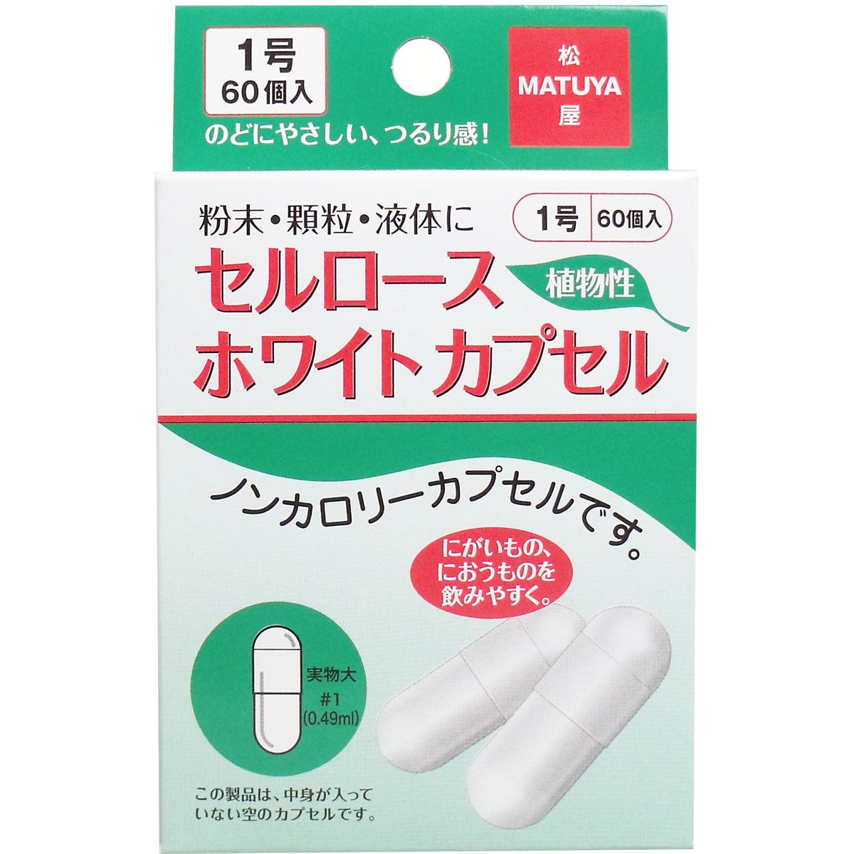 セルロース ホワイトカプセル 植物性 １号 ６０個入