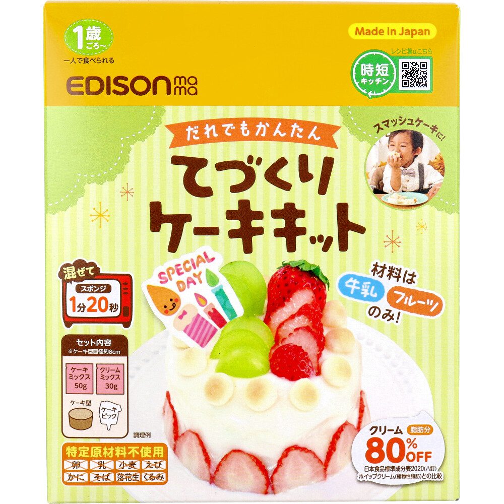エジソンママ てづくりケーキキット プレーン サークル 1セット