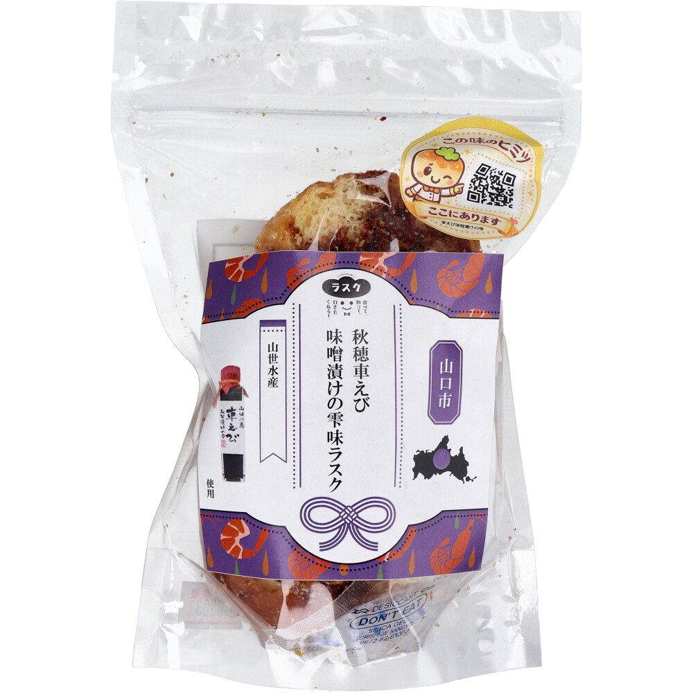 山口市 山世水産 秋穂車えび味噌漬けの雫味ラスク 30g