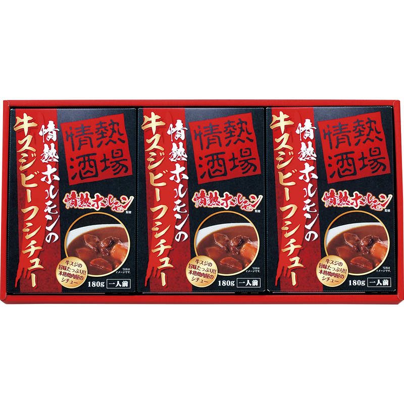 情熱ホルモン監修牛すじビーフシチュー JGS1215S