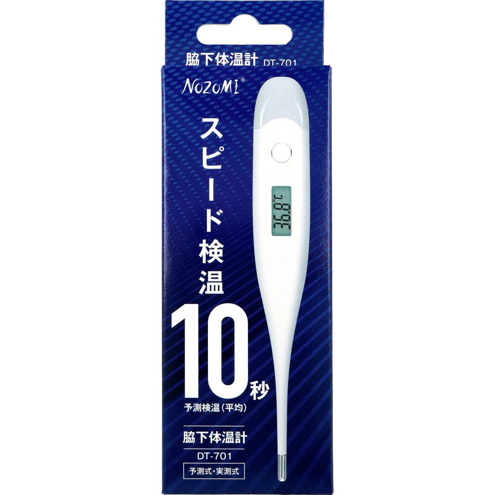 NOZOMI 電子体温計 脇下体温計 予測式・実測式 DT-701