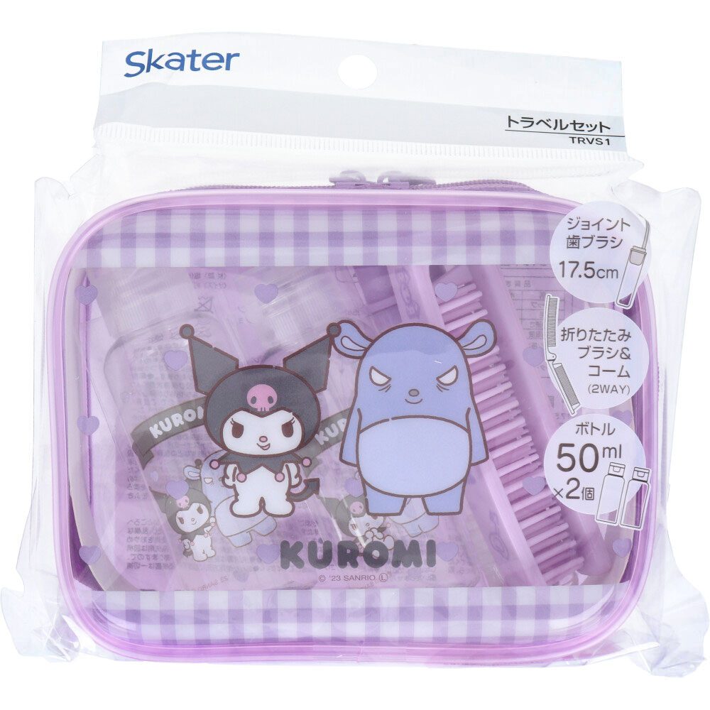 トラベルセット クロミ いつもいっしょのお友だち 1セット